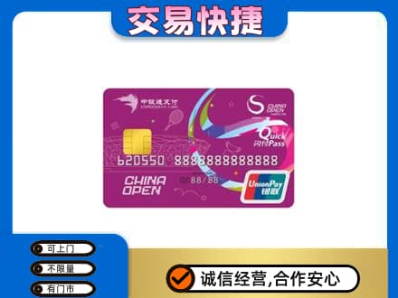 东方高价回收中银通支付卡