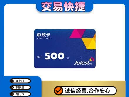 东方回收中欣卡