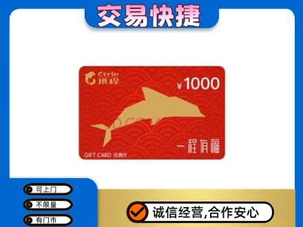 东方购物卡回收携程任我行卡.jpg