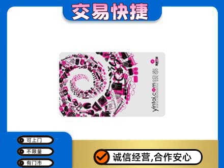 东方回收银泰卡