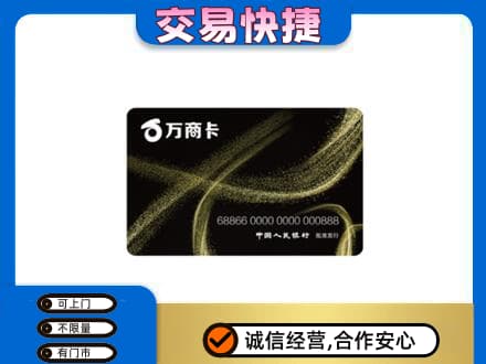 东方高价回收万商卡