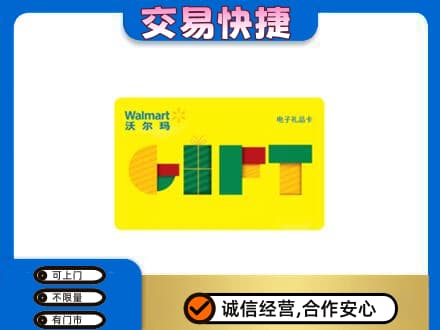东方高价回收沃尔玛购物卡