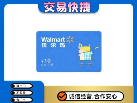 东方高价回收沃尔玛卡