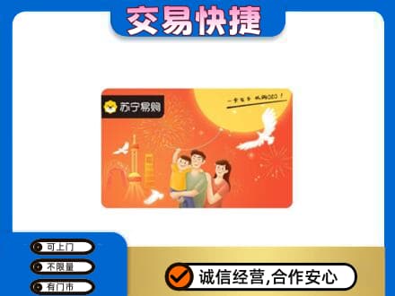 东方高价回收苏宁易购卡