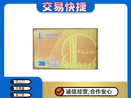 东方高价回收石化加油卡