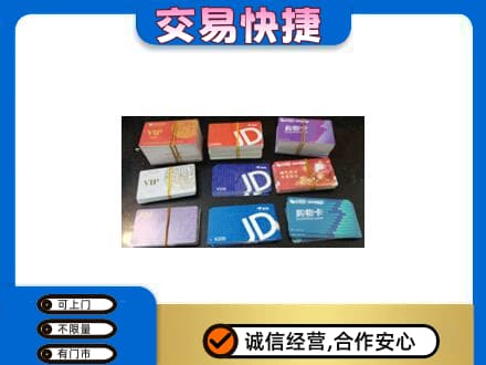 东方回收超市卡