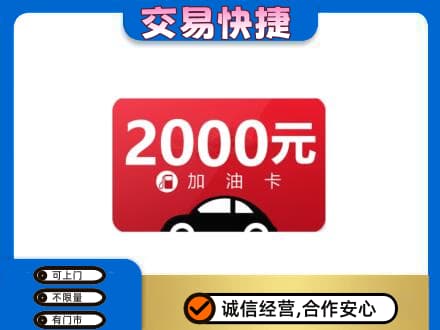 东方购物卡回收加油卡.jpg
