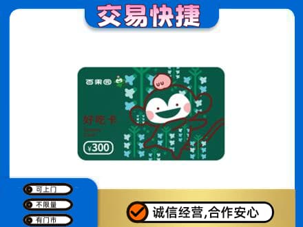 东方高价回收百果园卡