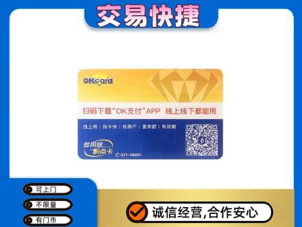 东方高价回收百联OK购物卡