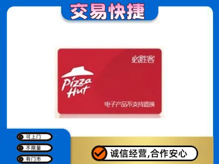 东方购物卡回收必胜客卡.jpg