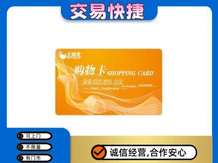 东方购物卡回收大润发卡.jpg