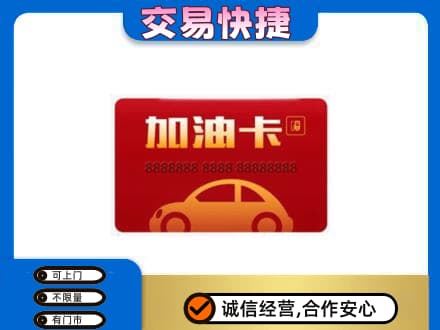 东方购物卡回收加油卡2.jpg