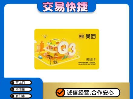 东方高价回收美团卡