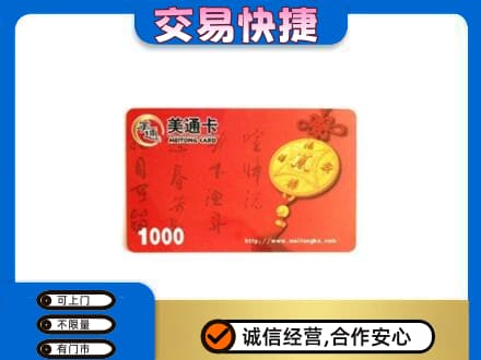 东方购物卡回收美通卡.jpg