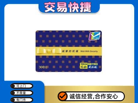 东方高价回收麦德龙卡