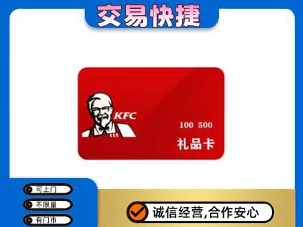 东方购物卡回收肯德基卡.jpg