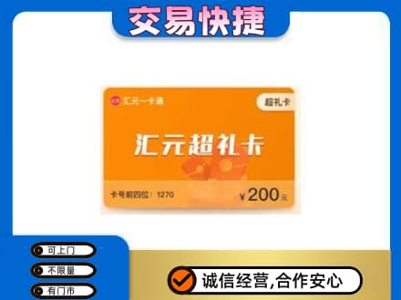 东方购物卡回收汇元卡.jpg