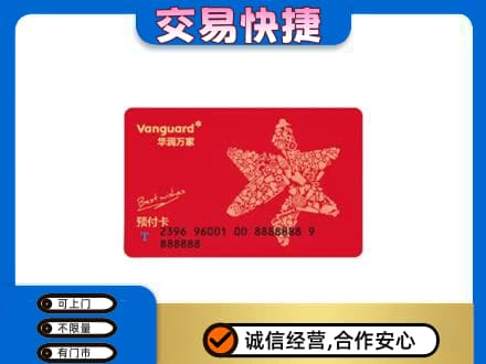 东方高价回收华润万家卡