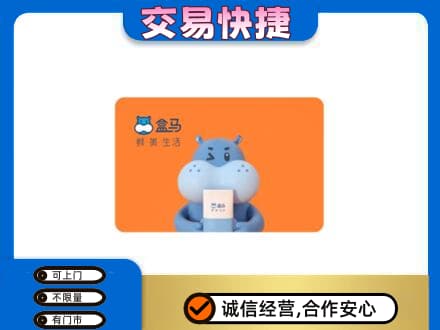 东方购物卡回收盒马生鲜卡.jpg
