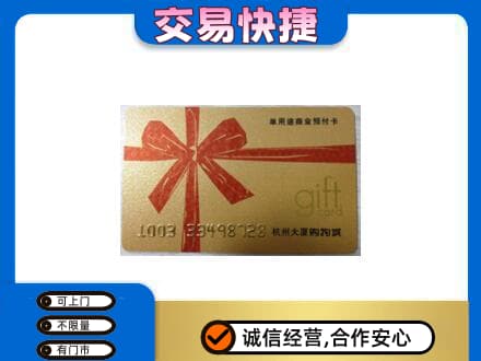 东方购物卡回收杭州大厦卡.jpg