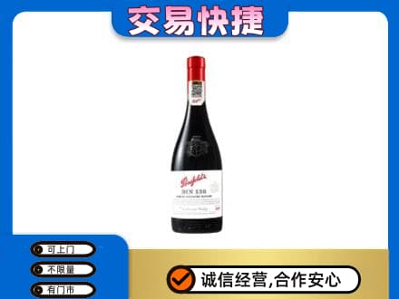 东方洋酒回收奔富红酒.jpg