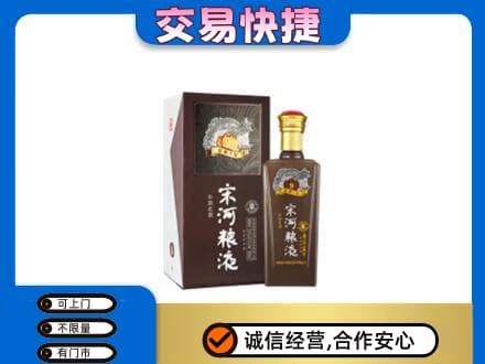 东方高价回收宋河粮液