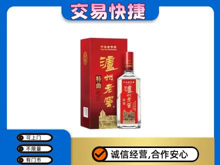 东方名酒回收泸州老窖.jpg