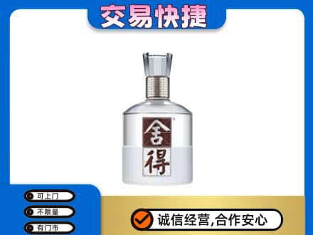 东方高价回收舍得