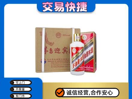 东方回收茅台迎宾酒
