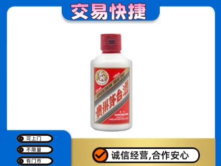 东方回收茅台小可爱