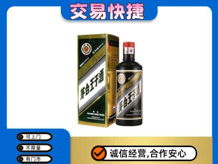 东方茅台回收王子酒.jpg
